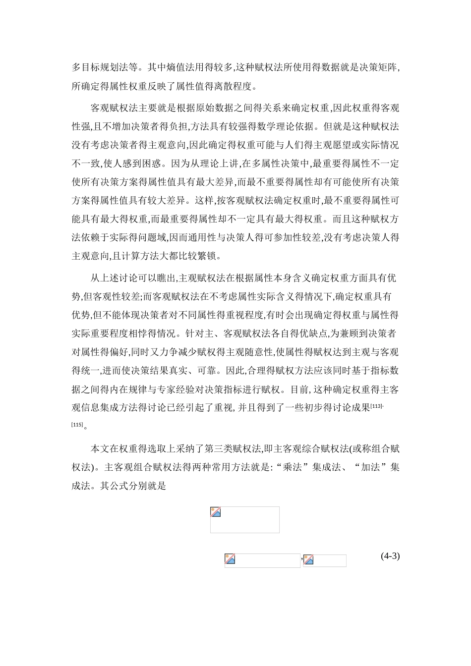 权重的确定方法汇总_第2页