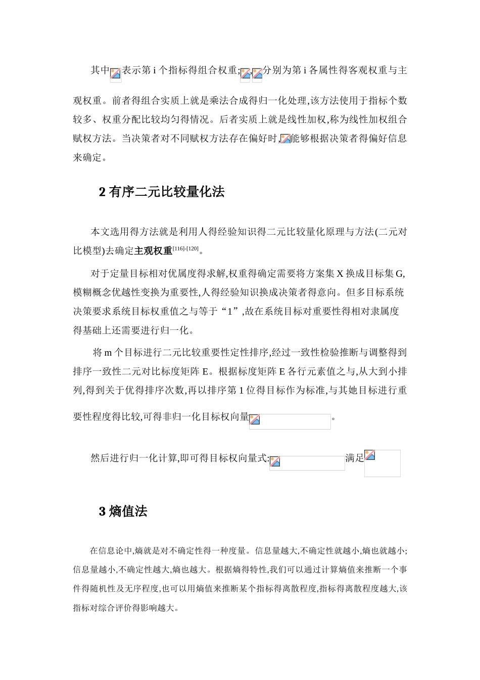 权重的确定方法汇总_第3页
