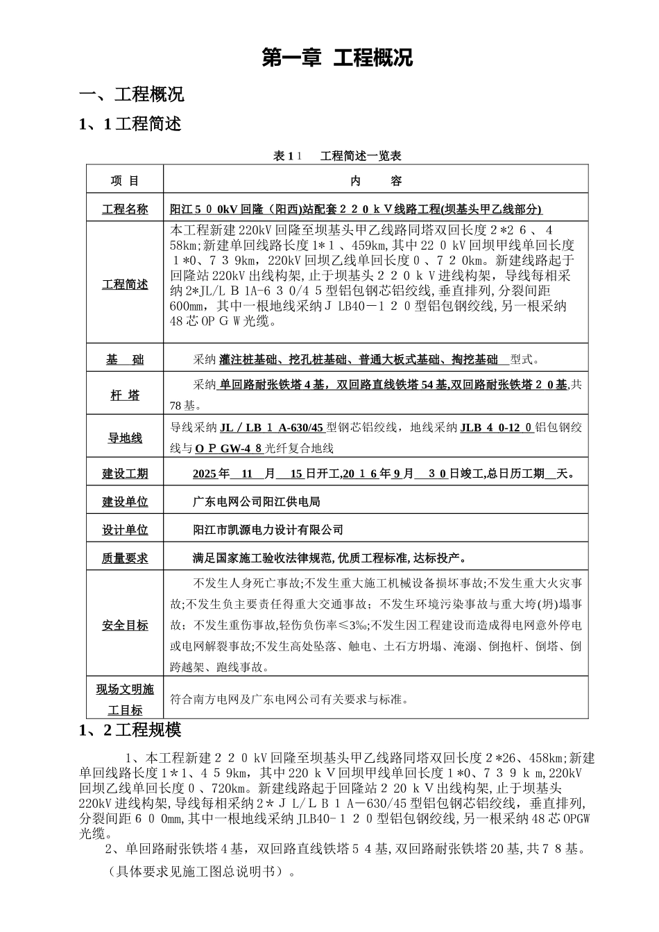 杆塔组立方案 _第2页