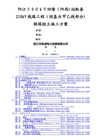 杆塔组立方案 