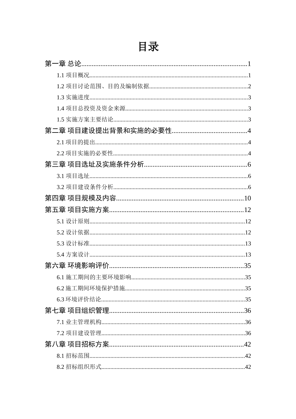 李冰村贫困村灾后恢复重建道路硬化工程项目可行性实施方案_第1页