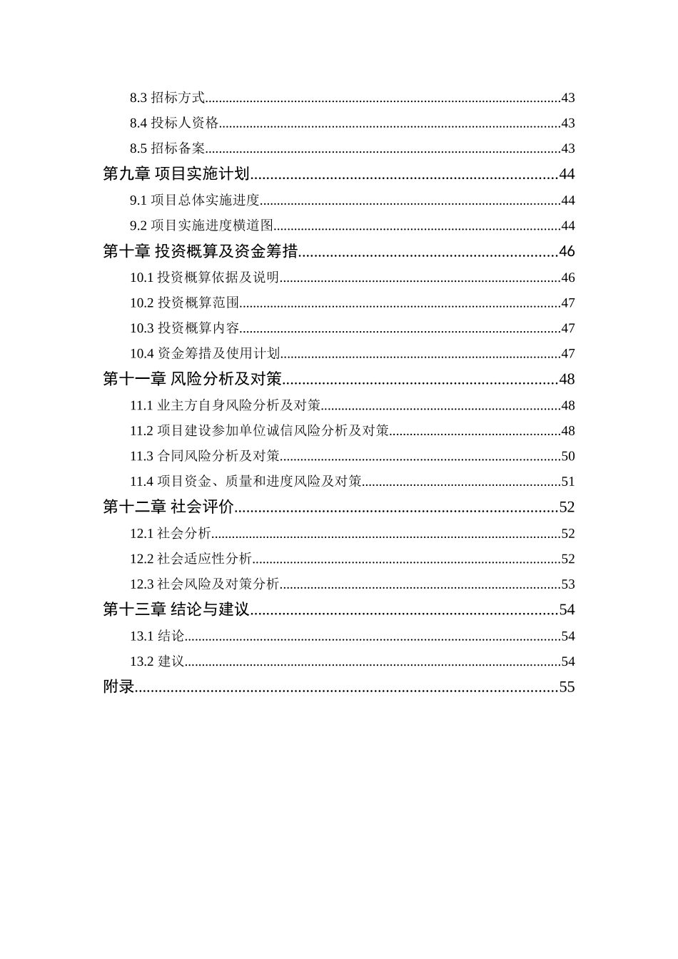 李冰村贫困村灾后恢复重建道路硬化工程项目可行性实施方案_第2页