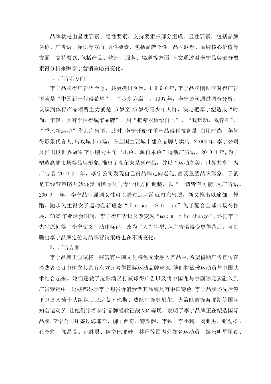 李宁品牌市场定位与营销策略分析_第3页