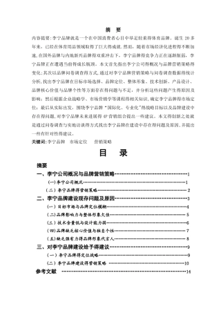 李宁品牌市场定位与营销策略分析