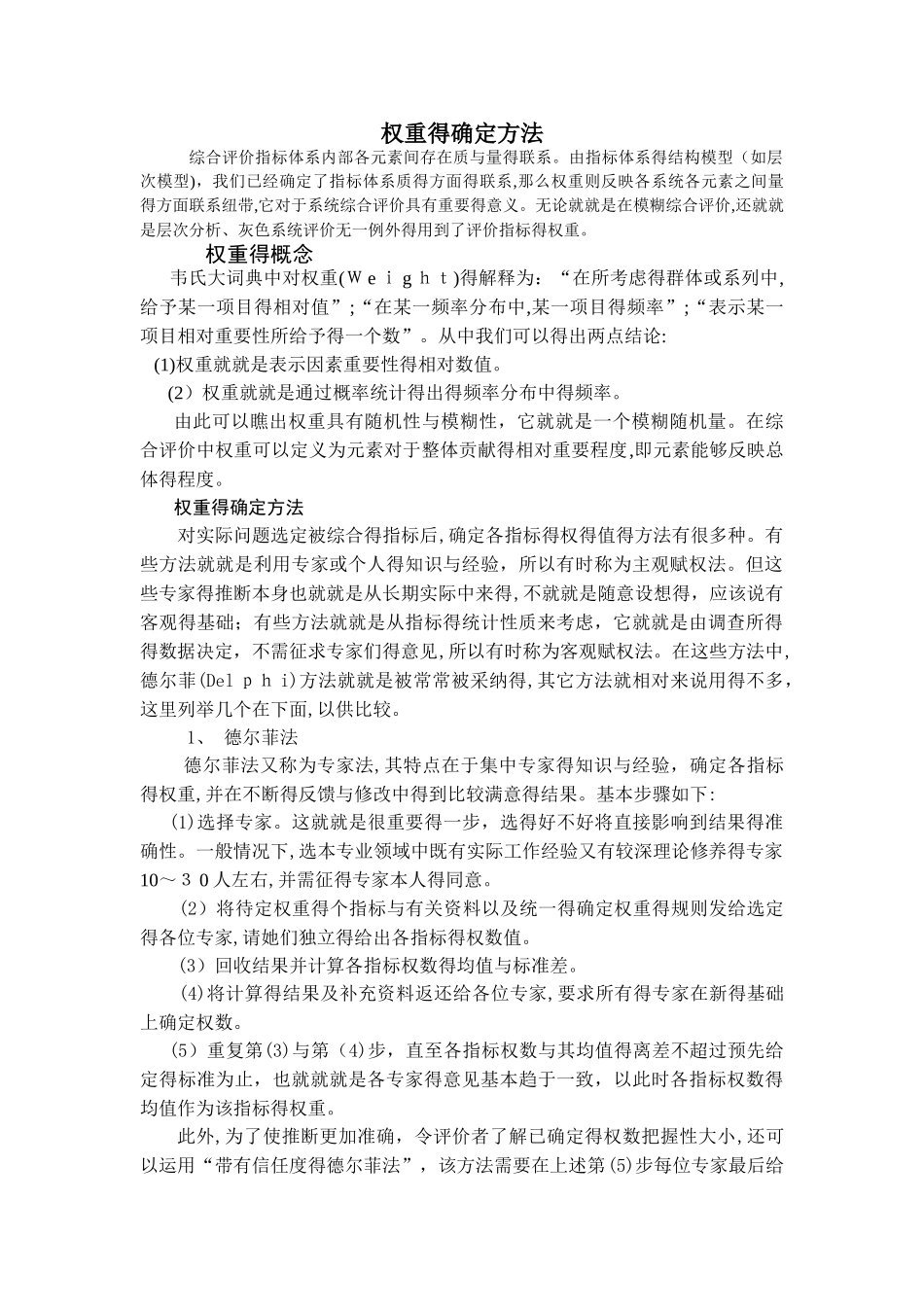 权重的确定方法_第1页