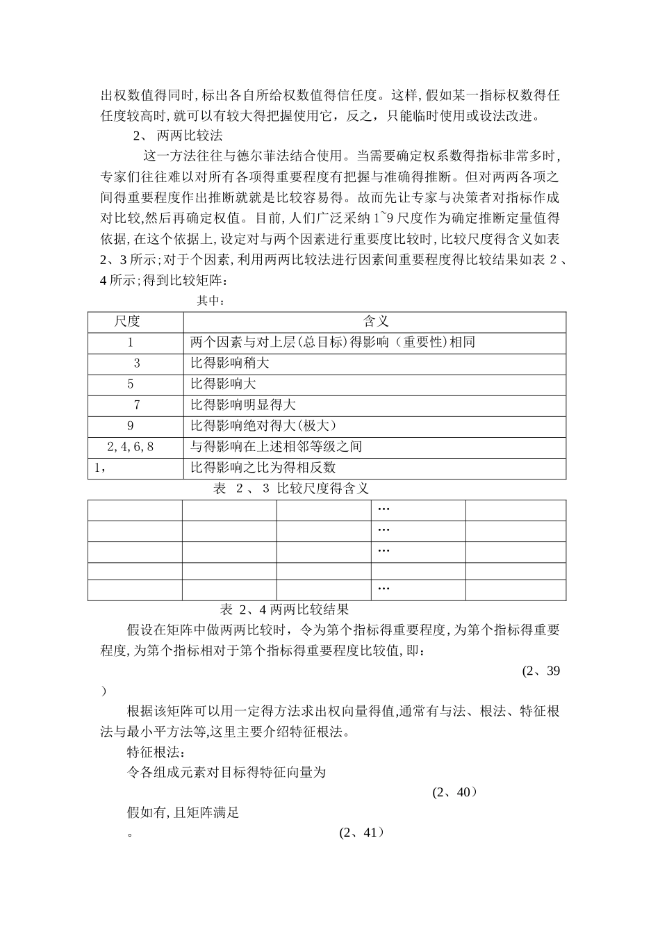 权重的确定方法_第2页