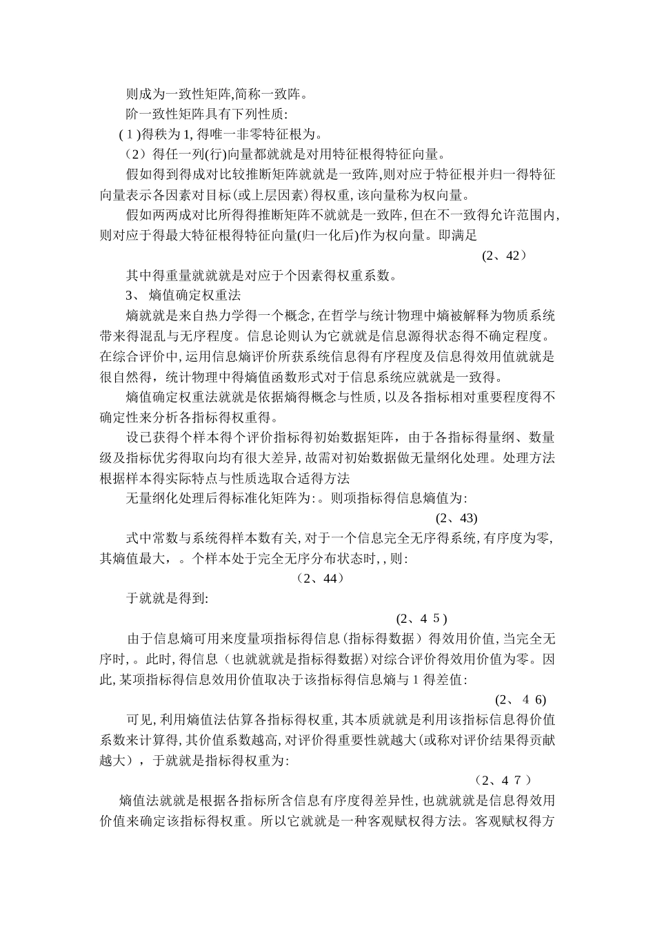 权重的确定方法_第3页