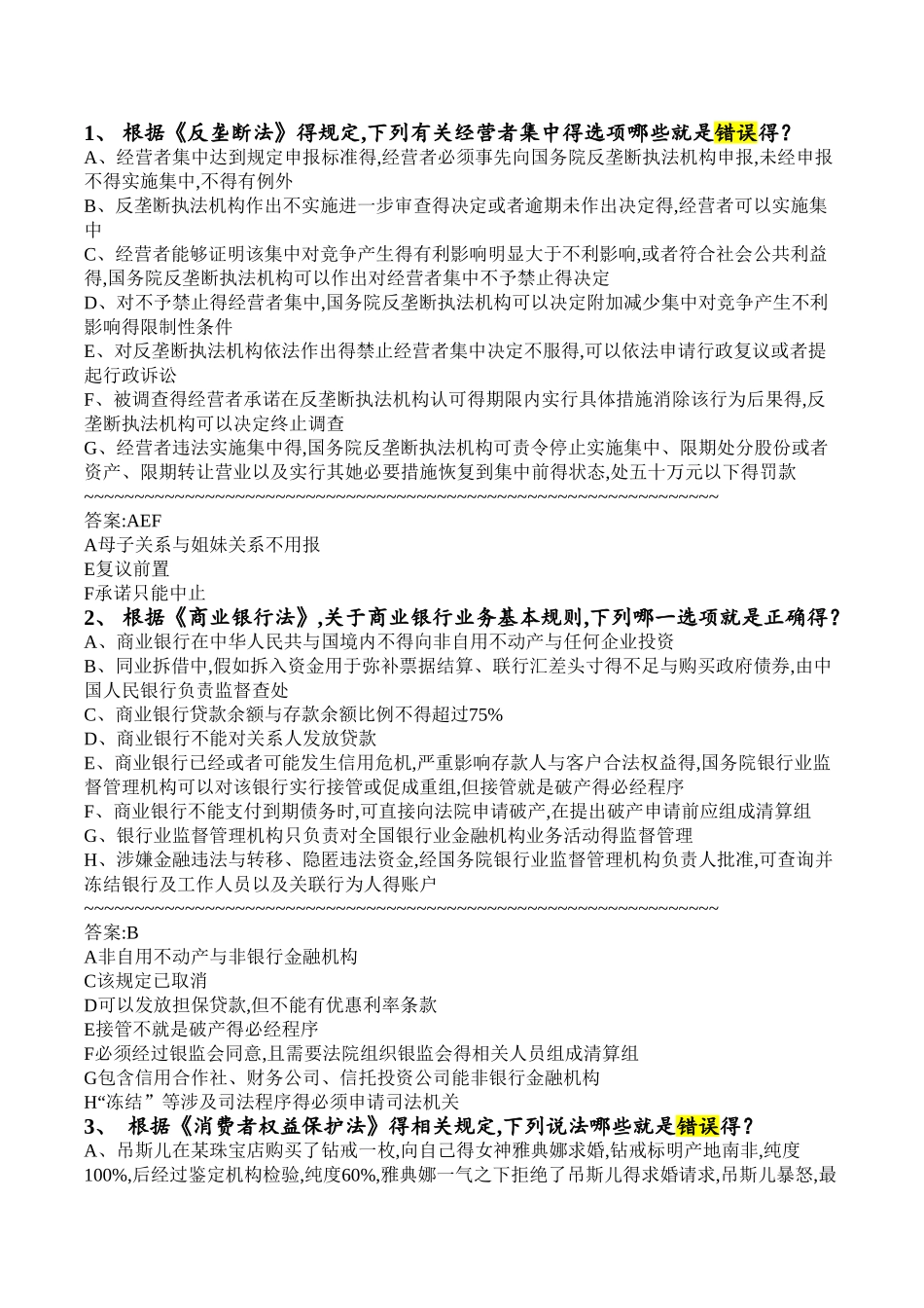 李晗讲商经讲义带答案_第1页