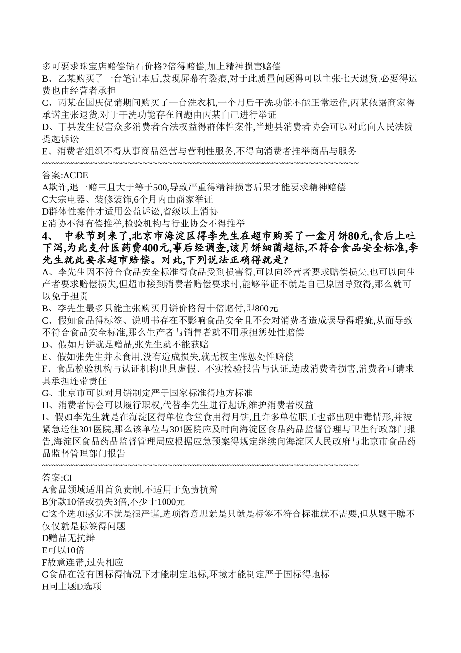 李晗讲商经讲义带答案_第2页