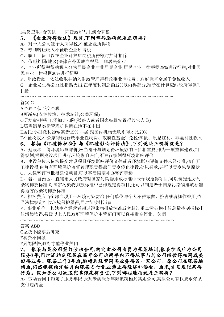 李晗讲商经讲义带答案_第3页