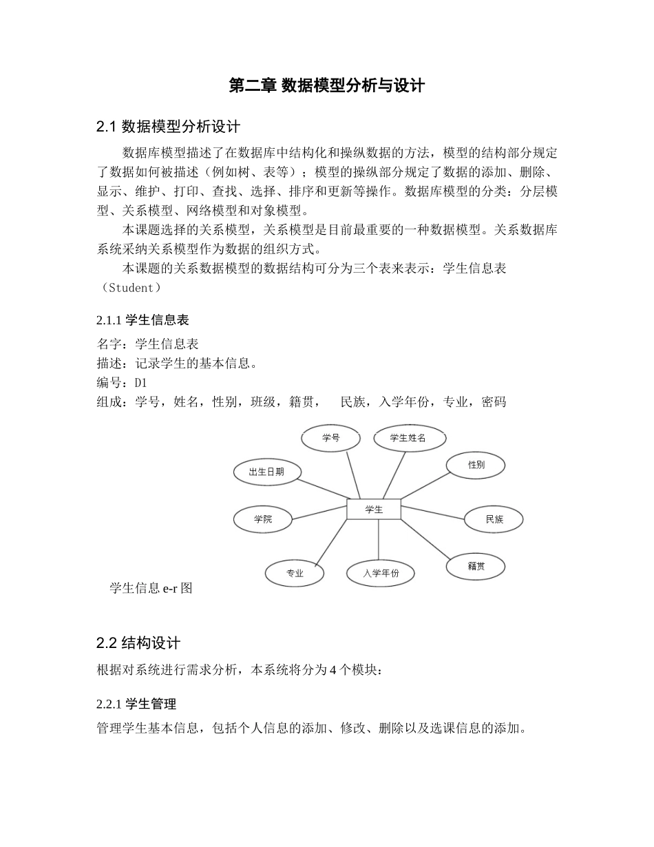 李云祥-基于j2ee平台的web开发与测试本科学位论文_第3页