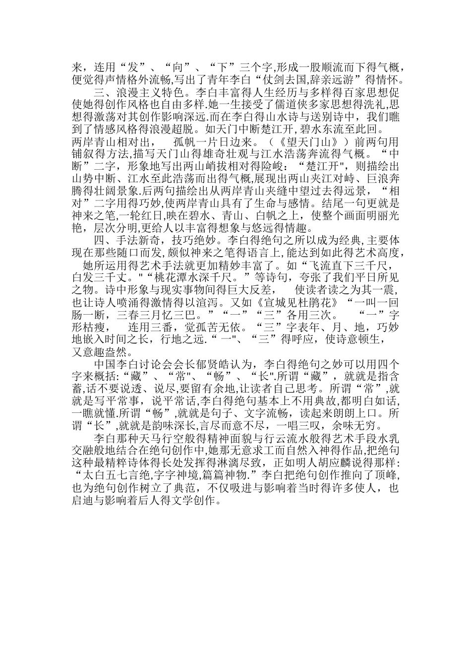 李白绝句的艺术特色_第2页
