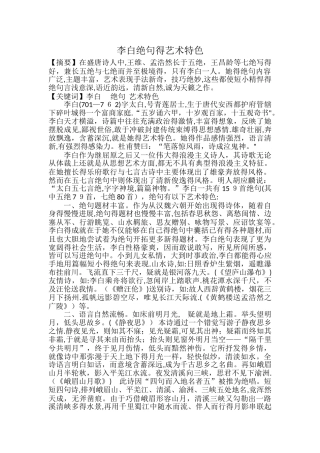 李白绝句的艺术特色