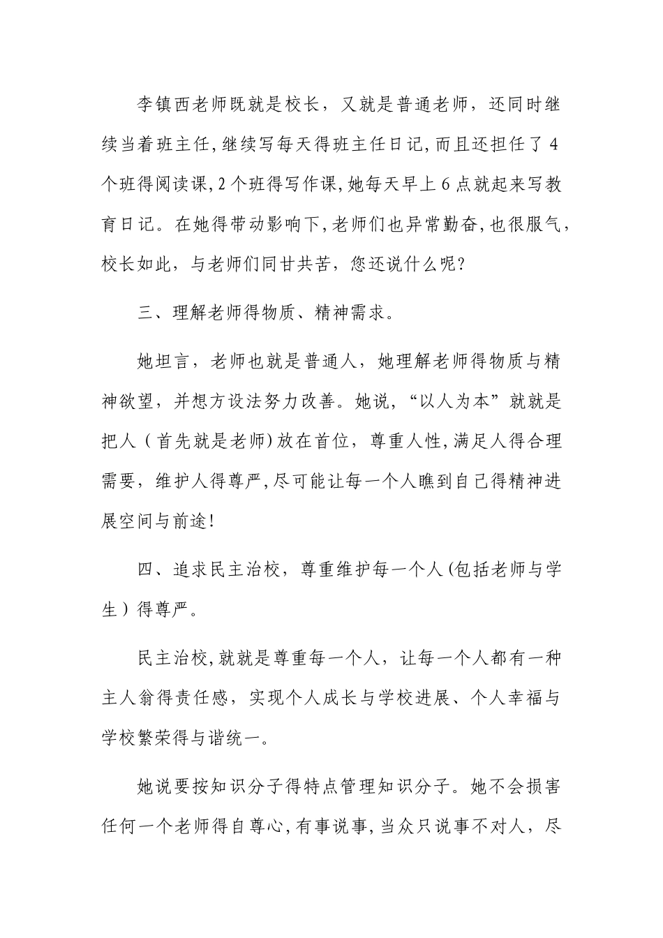 李镇西教育思想_第2页