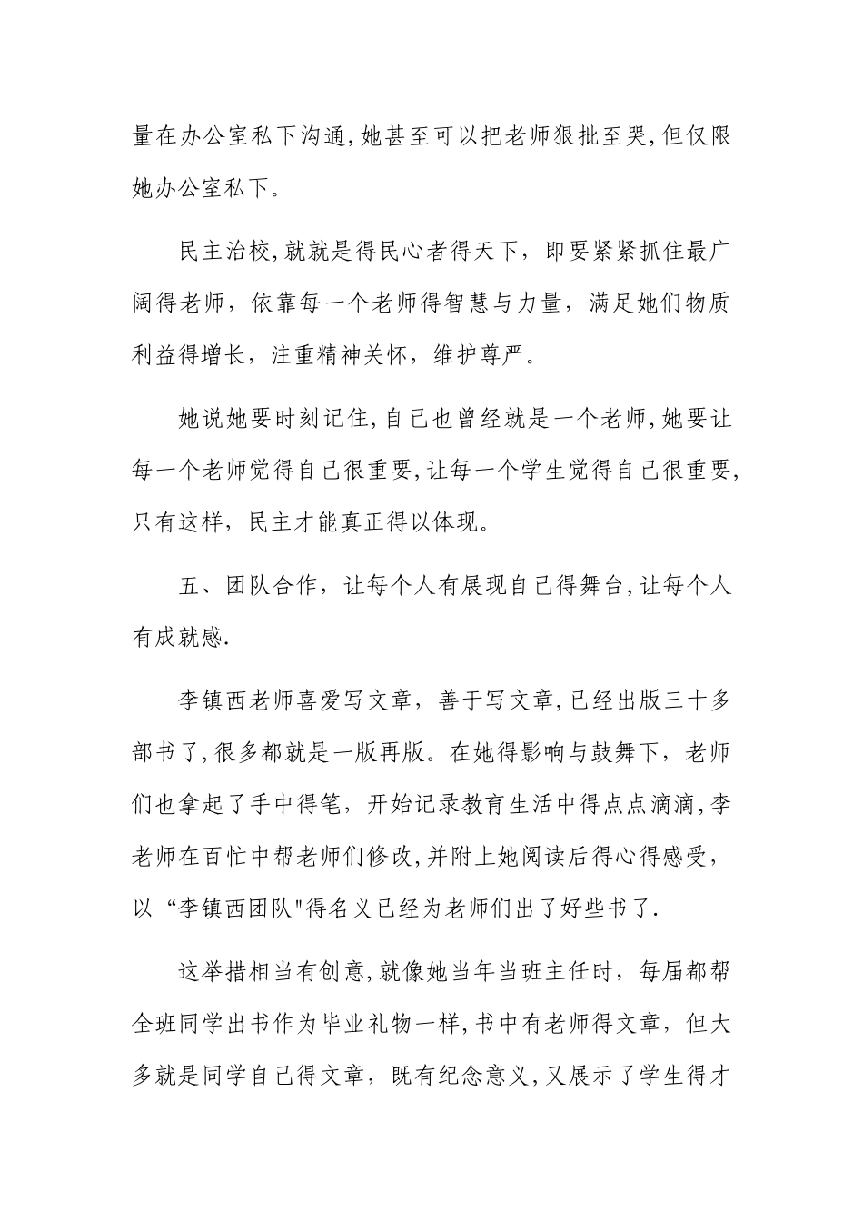 李镇西教育思想_第3页