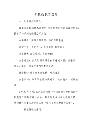 李镇西教育思想