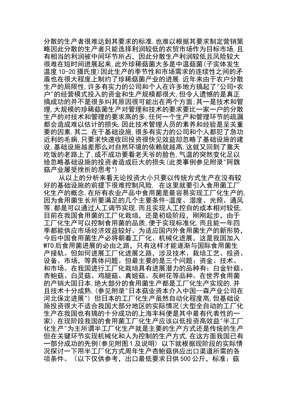 杏鲍菇工厂化生产可行性研究报告_第3页