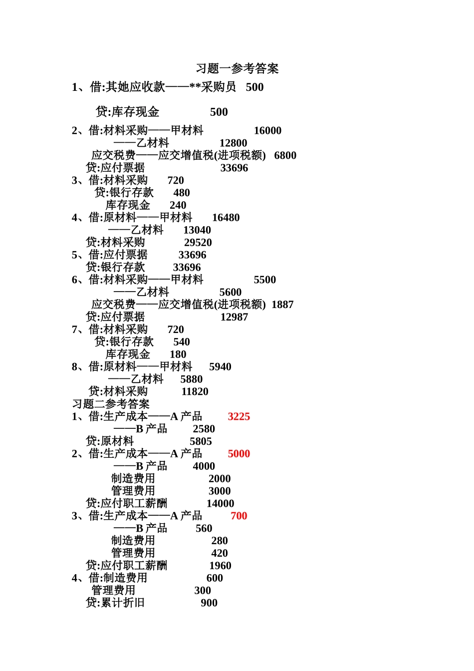 李海波新编会计学原理第三章课后参考答案_第1页