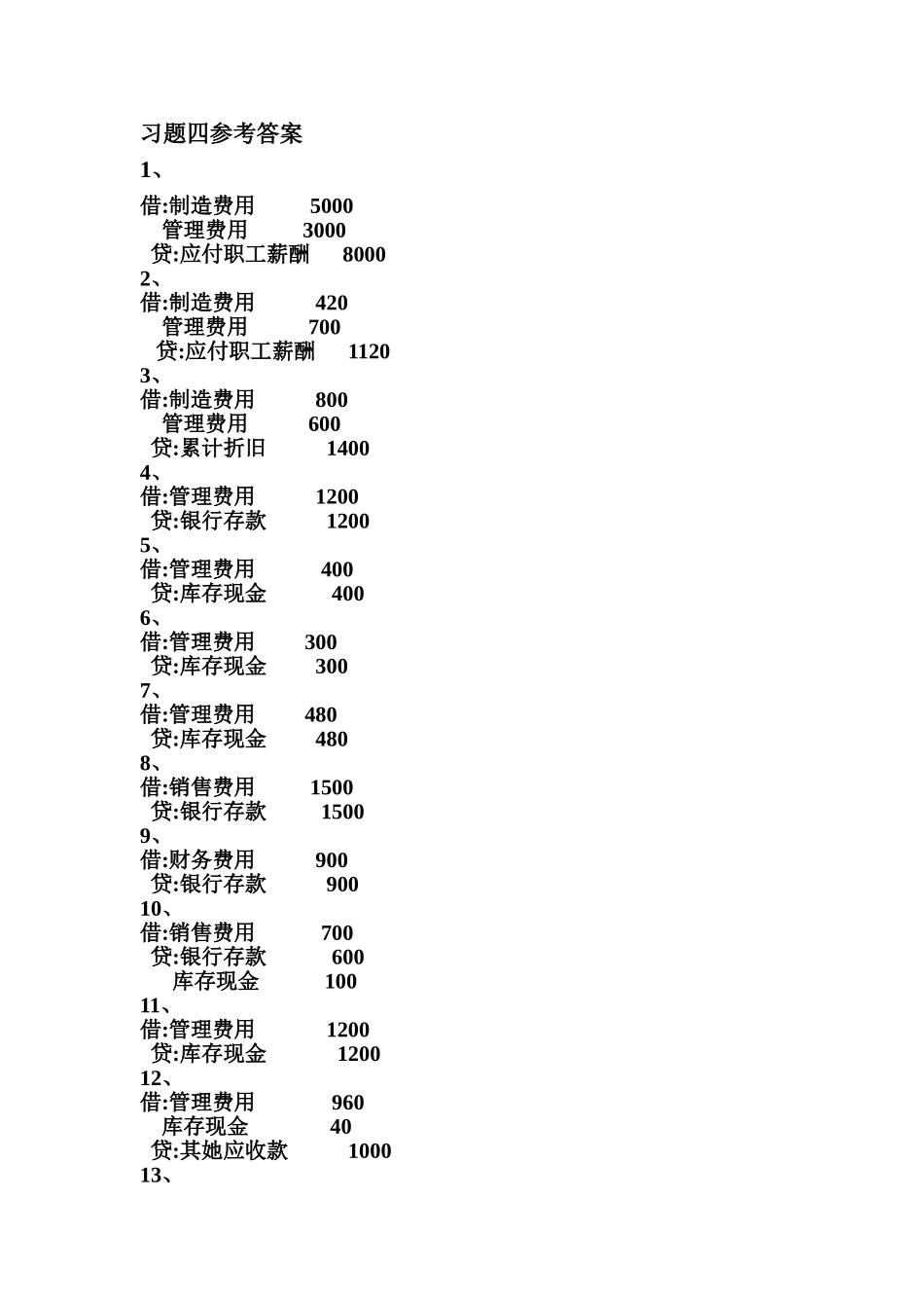 李海波新编会计学原理第三章课后参考答案_第3页