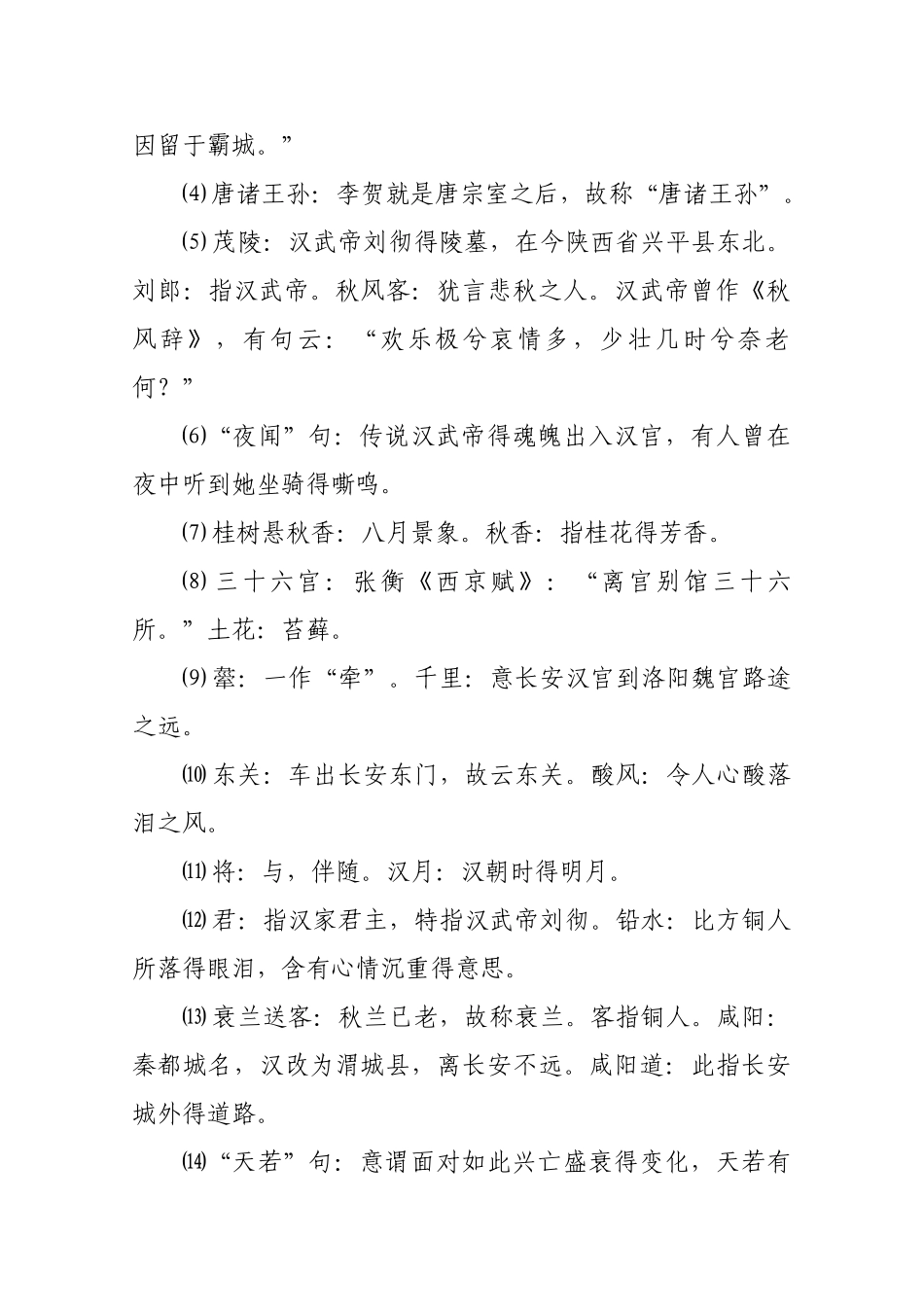 李贺金铜仙人辞汉歌_第2页