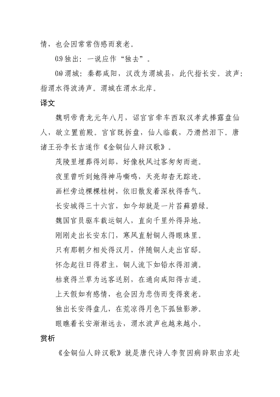 李贺金铜仙人辞汉歌_第3页