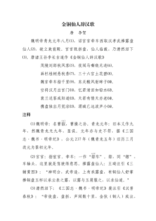 李贺金铜仙人辞汉歌