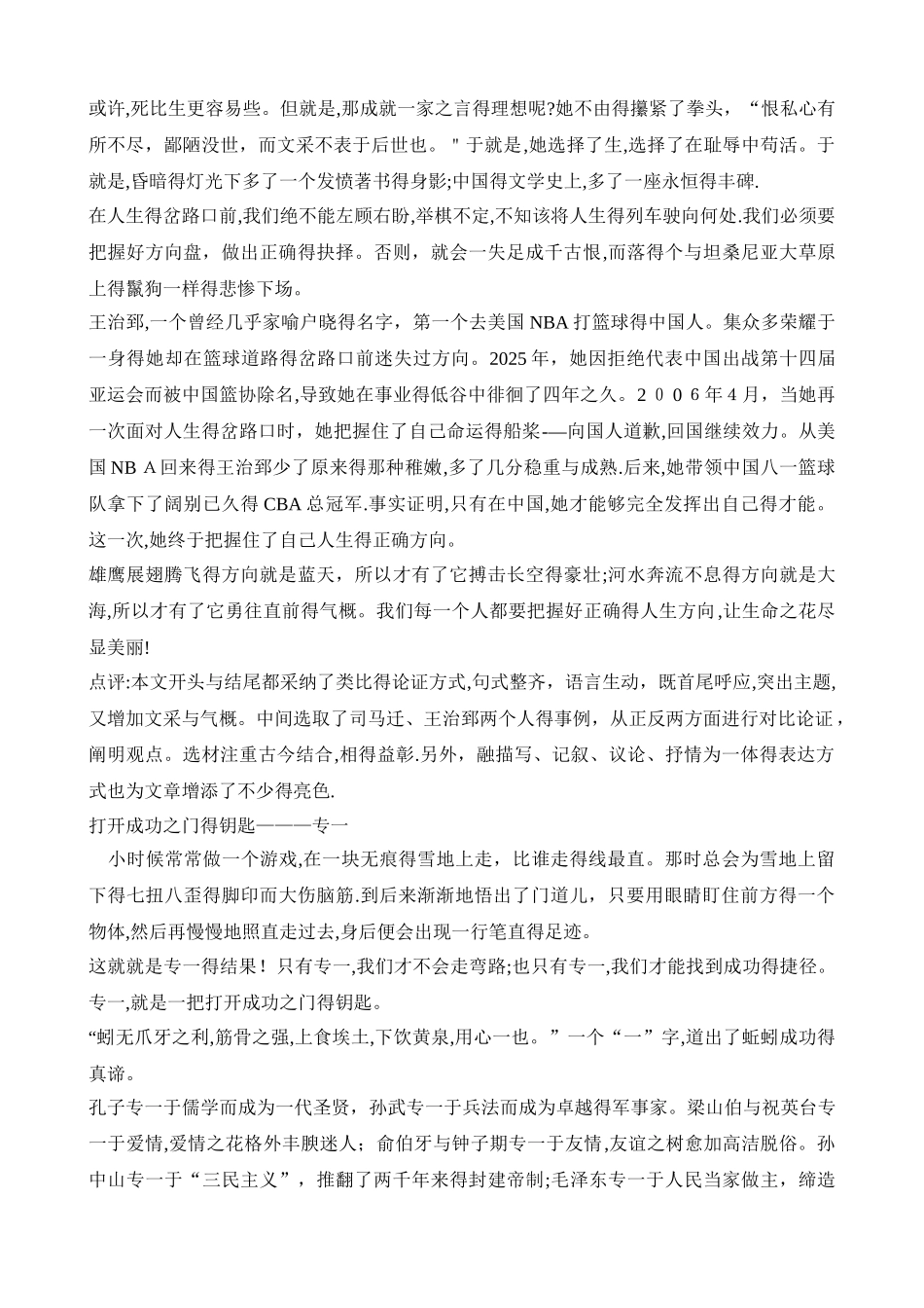 材料作文及例文_第2页