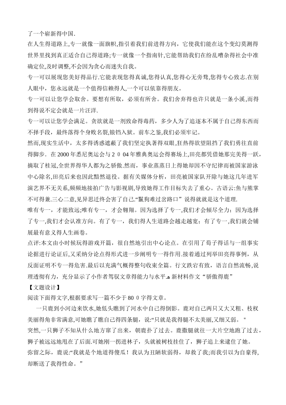 材料作文及例文_第3页