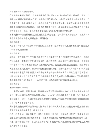 材料作文及例文
