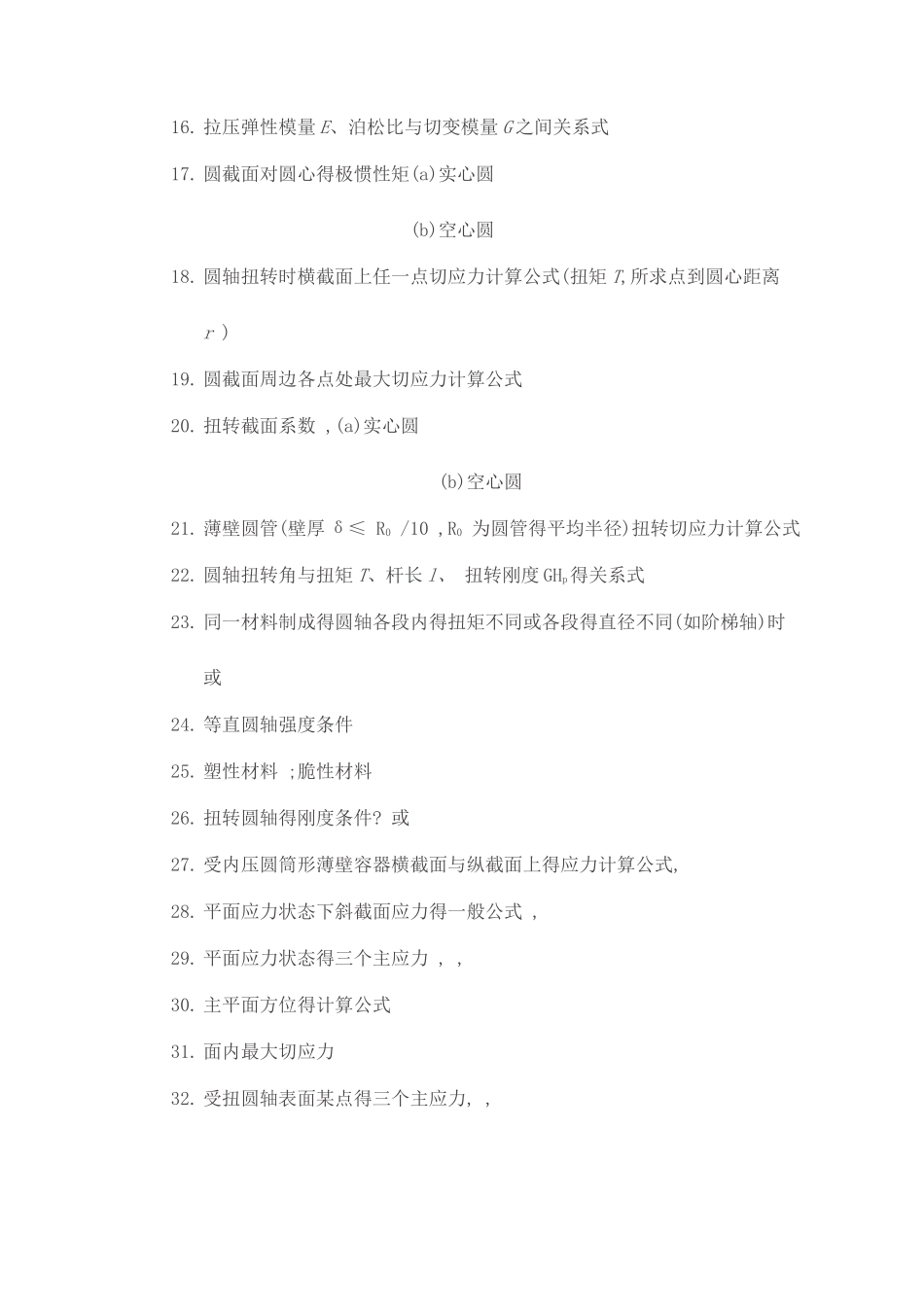 材料力学常用基本公式_第2页