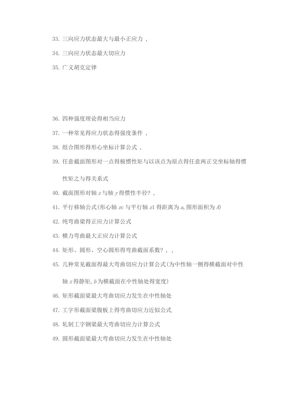 材料力学常用基本公式_第3页