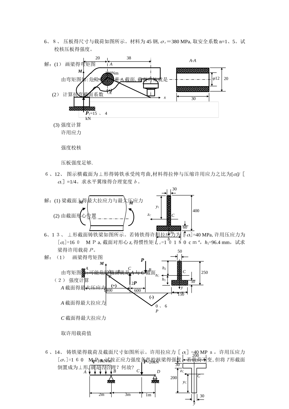 材料力学习题解答_第2页