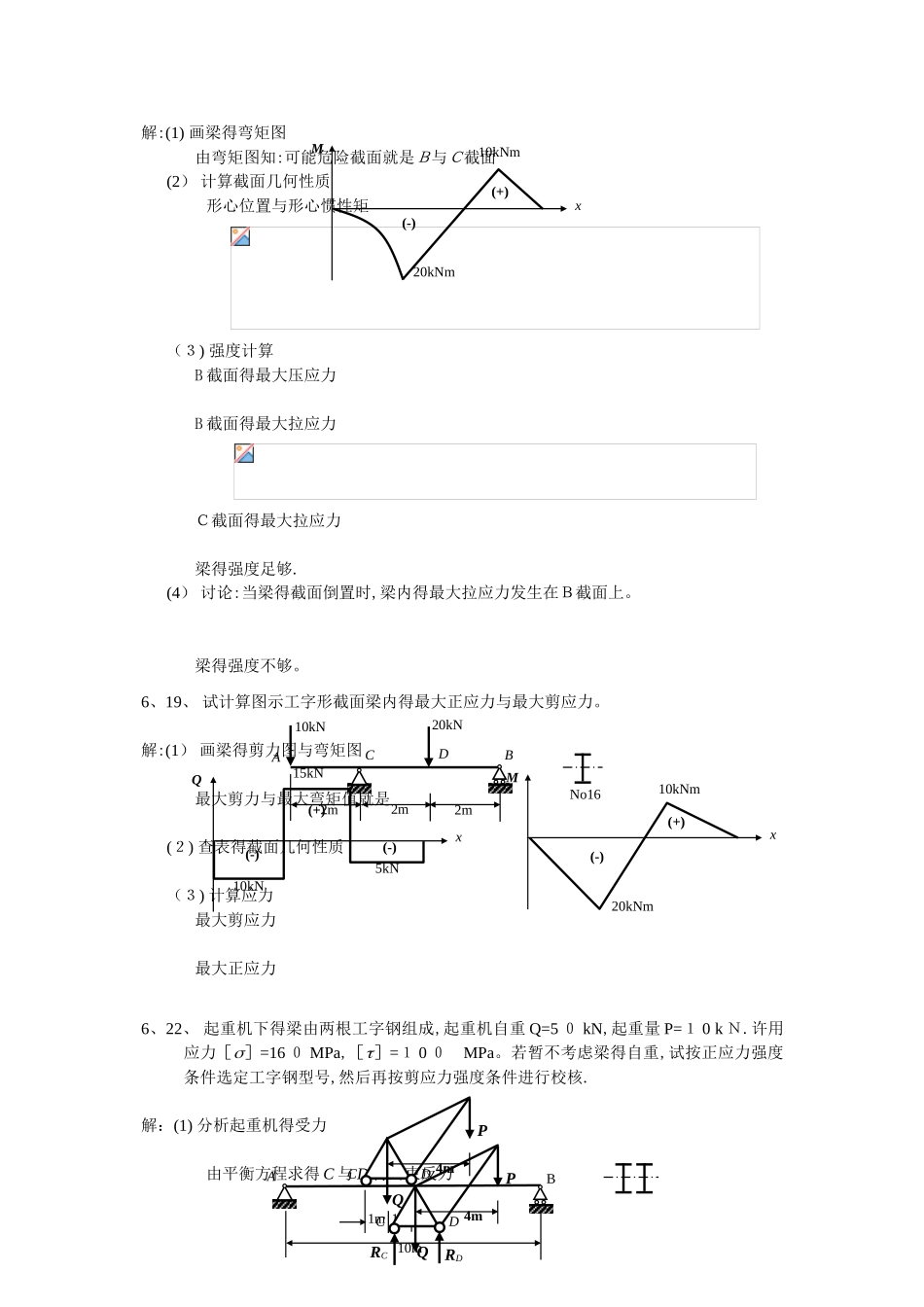 材料力学习题解答_第3页