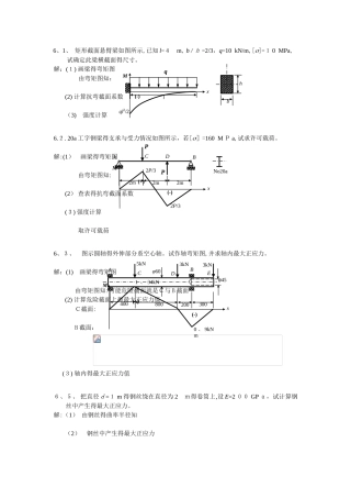材料力学习题解答