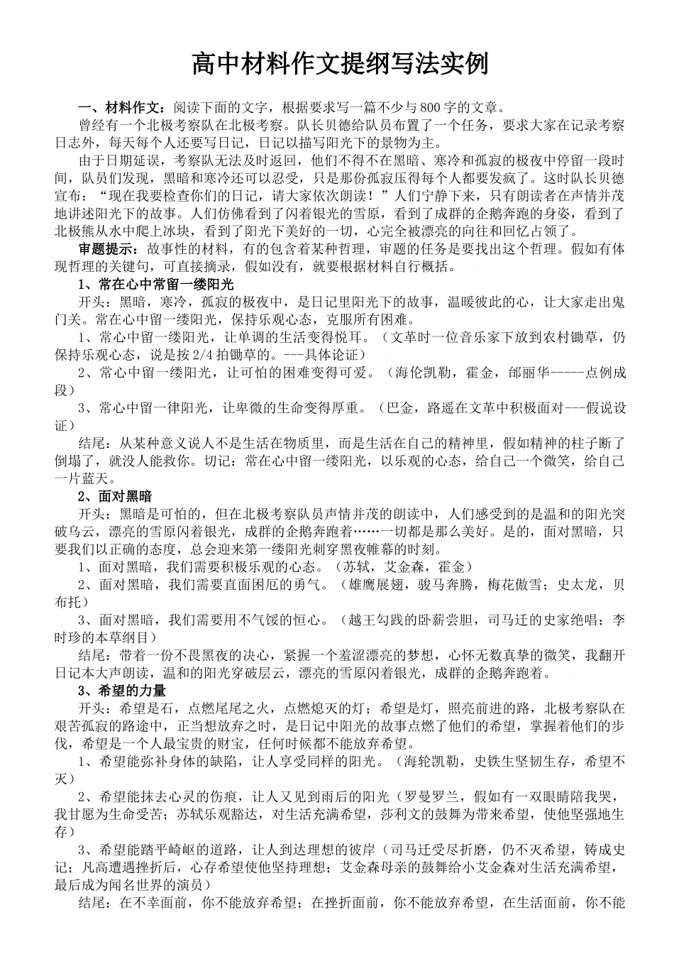 材料作文提纲写法实例_第1页