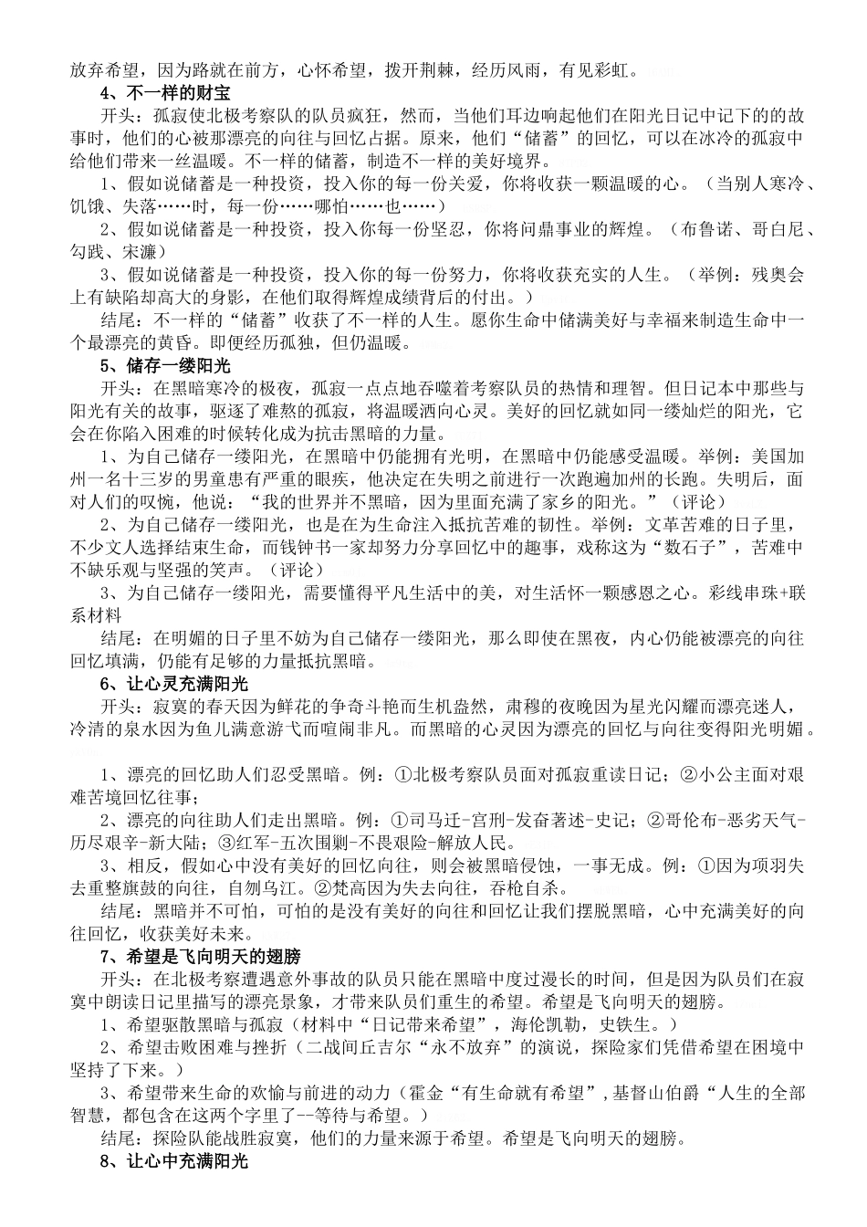 材料作文提纲写法实例_第2页