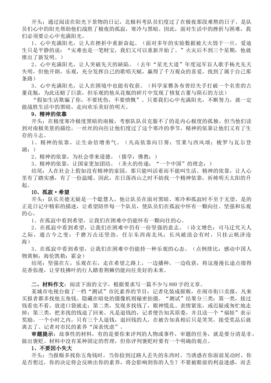 材料作文提纲写法实例_第3页