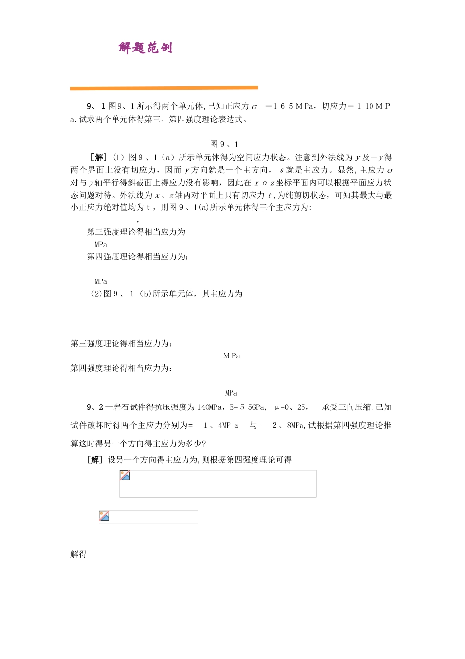 材料力学强度理论_第2页