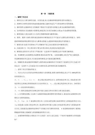 材料力学性能习题及解答库