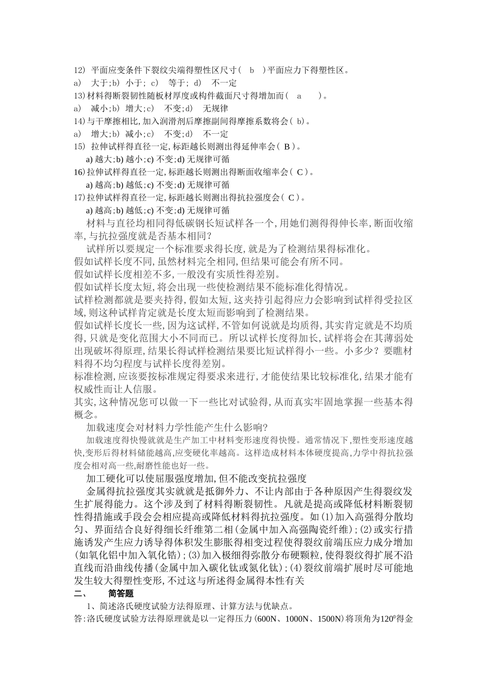 材料力学性能复习资料_第2页