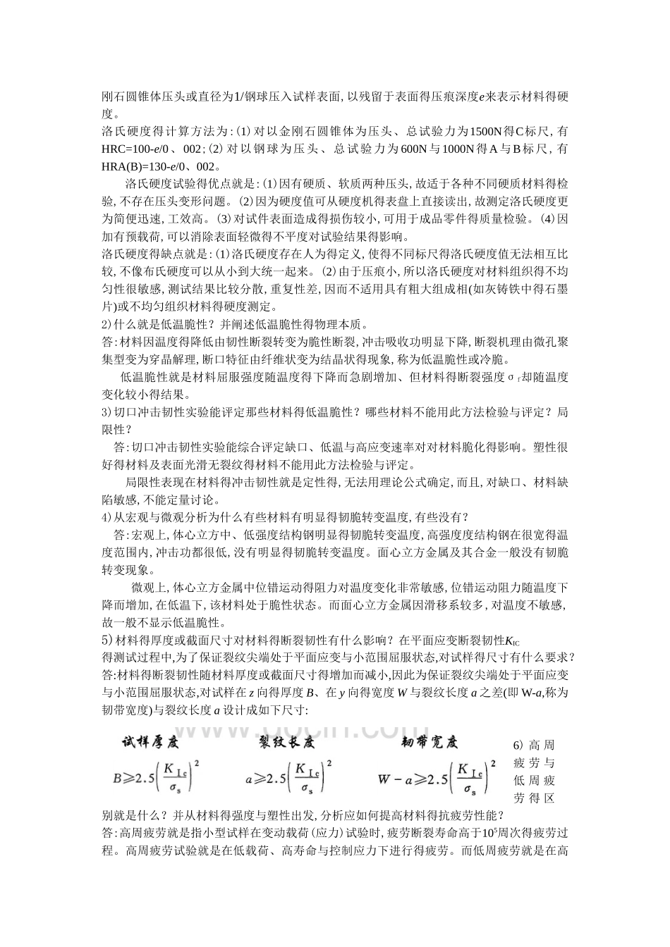 材料力学性能复习资料_第3页