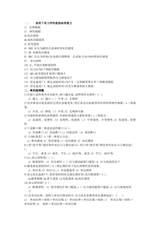 材料力学性能复习资料