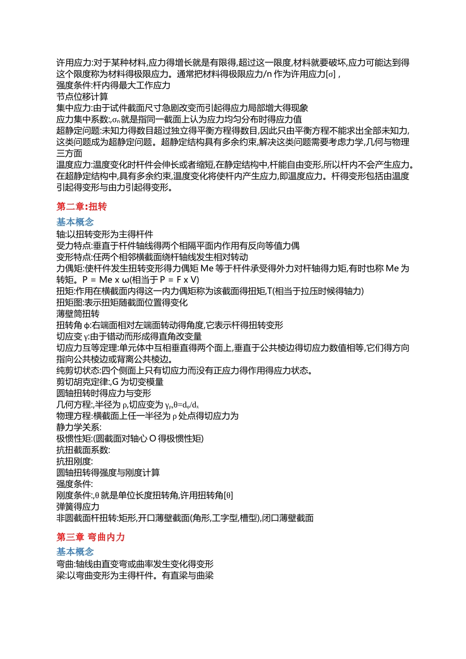 材料力学笔记_第2页