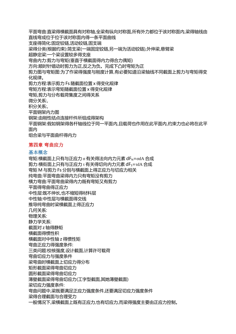 材料力学笔记_第3页