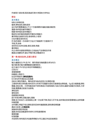 材料力学笔记