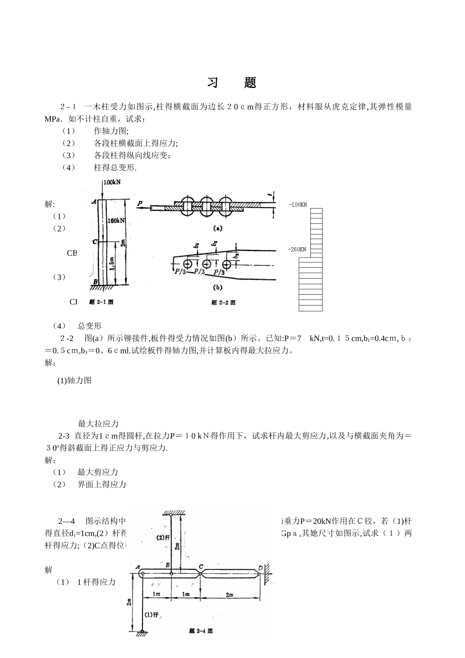 材料力学答案2_第1页