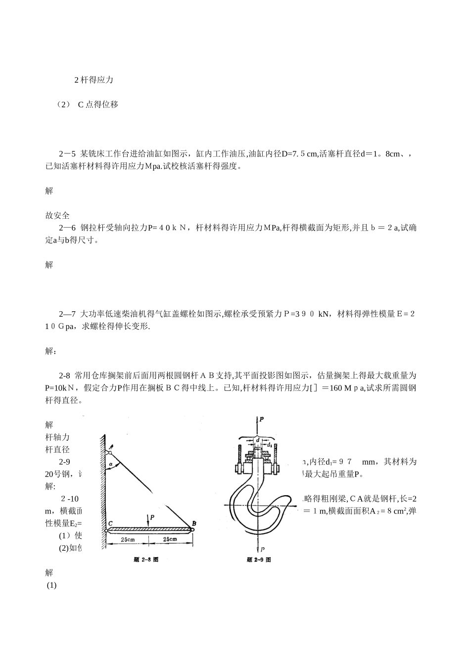 材料力学答案2_第2页