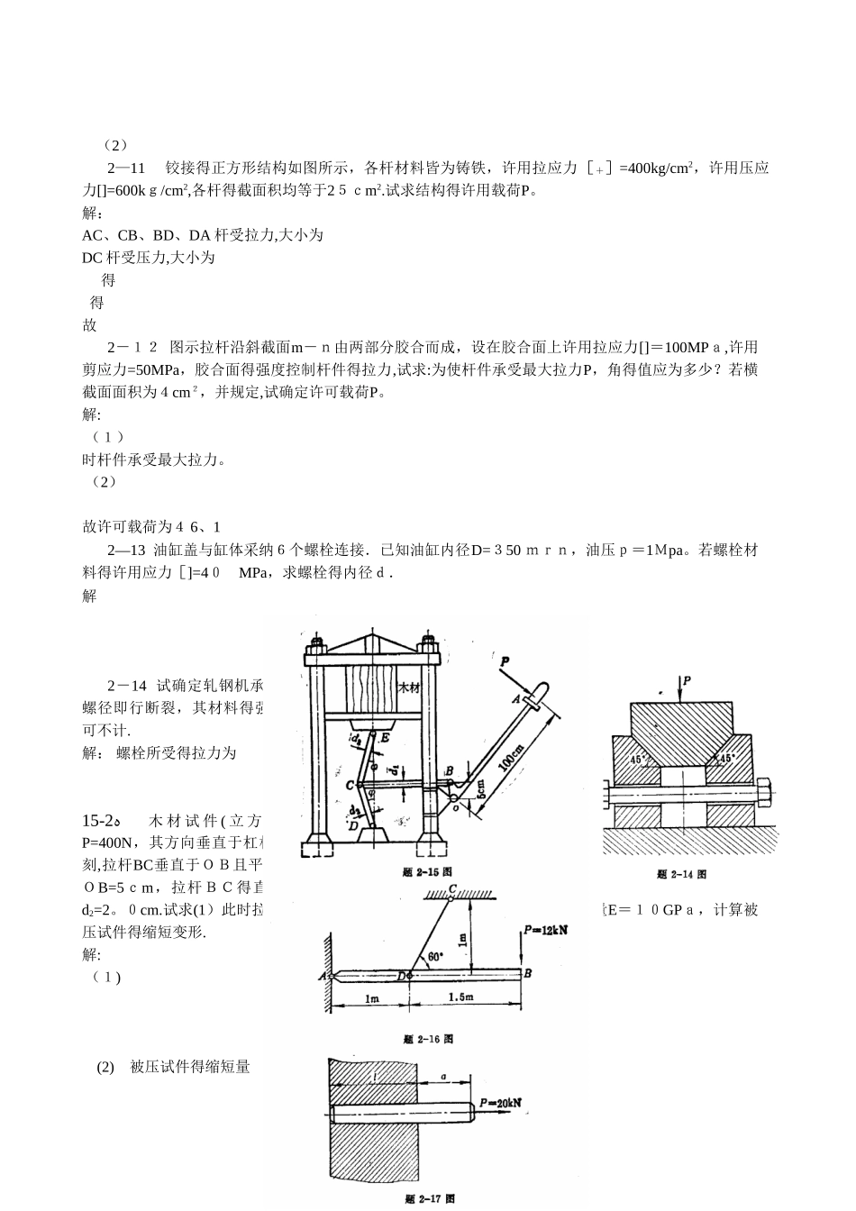 材料力学答案2_第3页