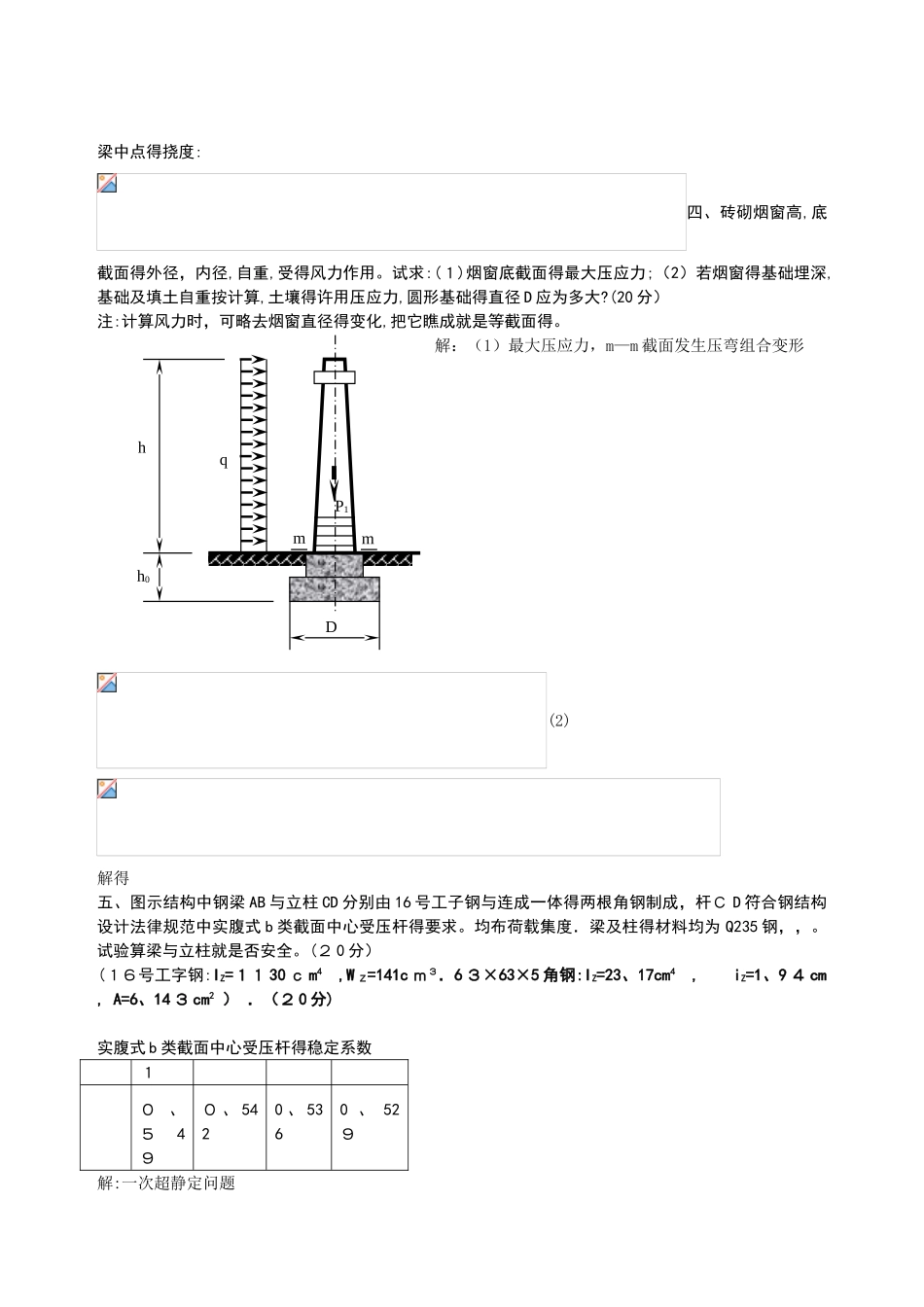 材料力学试题及答案 _第2页
