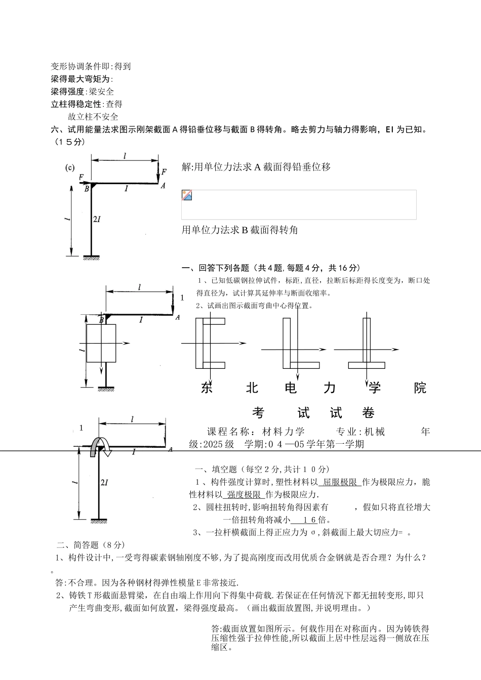 材料力学试题及答案 _第3页